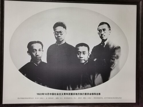 Four men of the Chongqing local executive committee of the Chinese Socialist Youth League in an oval studio portrait, October 1922, in a modern frame