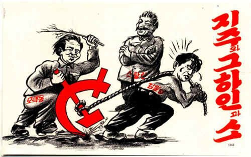 A 1952 U.S. Army leaflet: Mao Zedong whips Kim Il Sung, who pulls a hammer-and-sickle plough, while Stalin watches