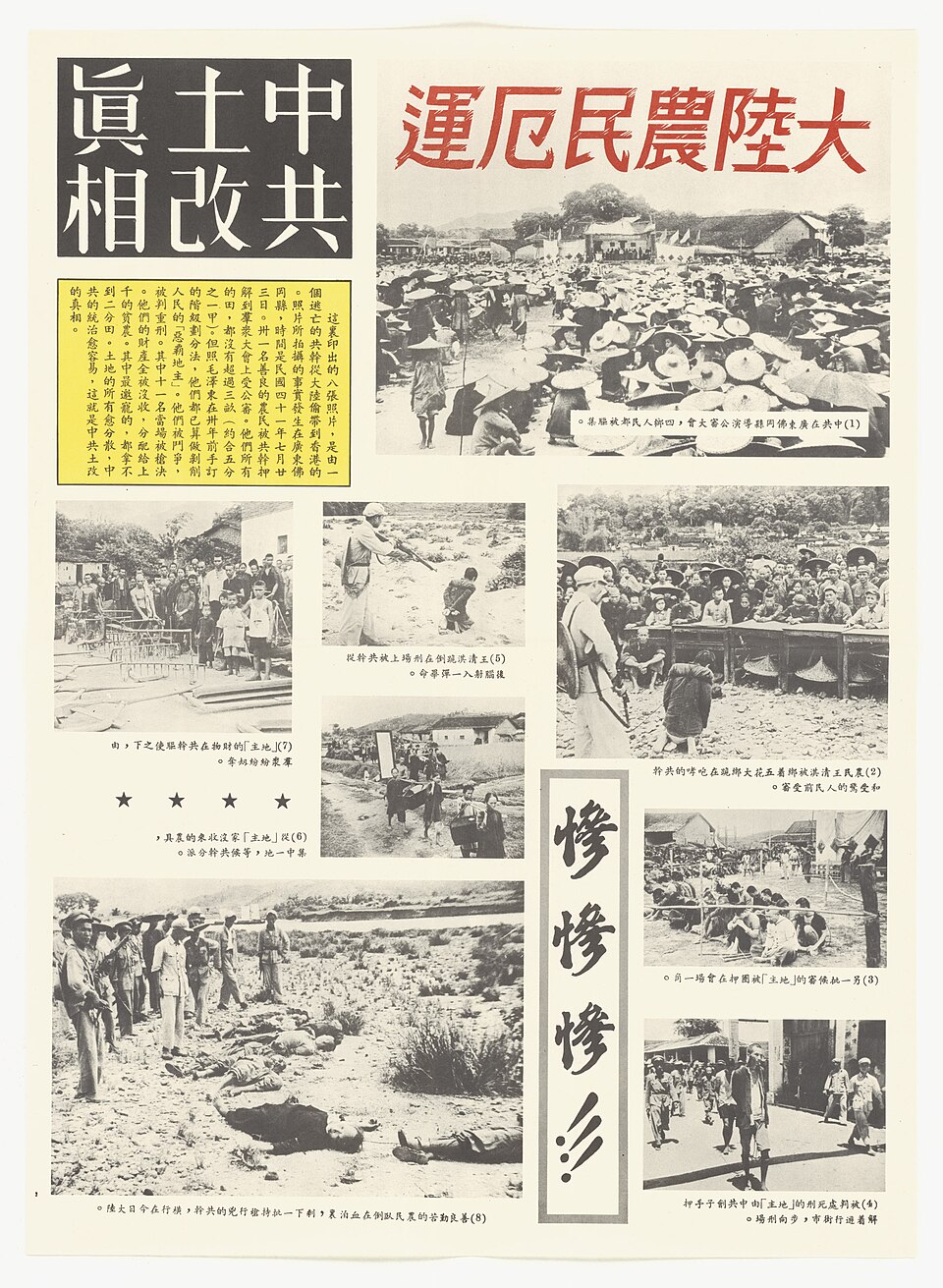 U.S. government poster with eight numbered black-and-white photographs of a crowded outdoor people's court, a kneeling man being shot, a procession and bodies on the ground, under Chinese headlines