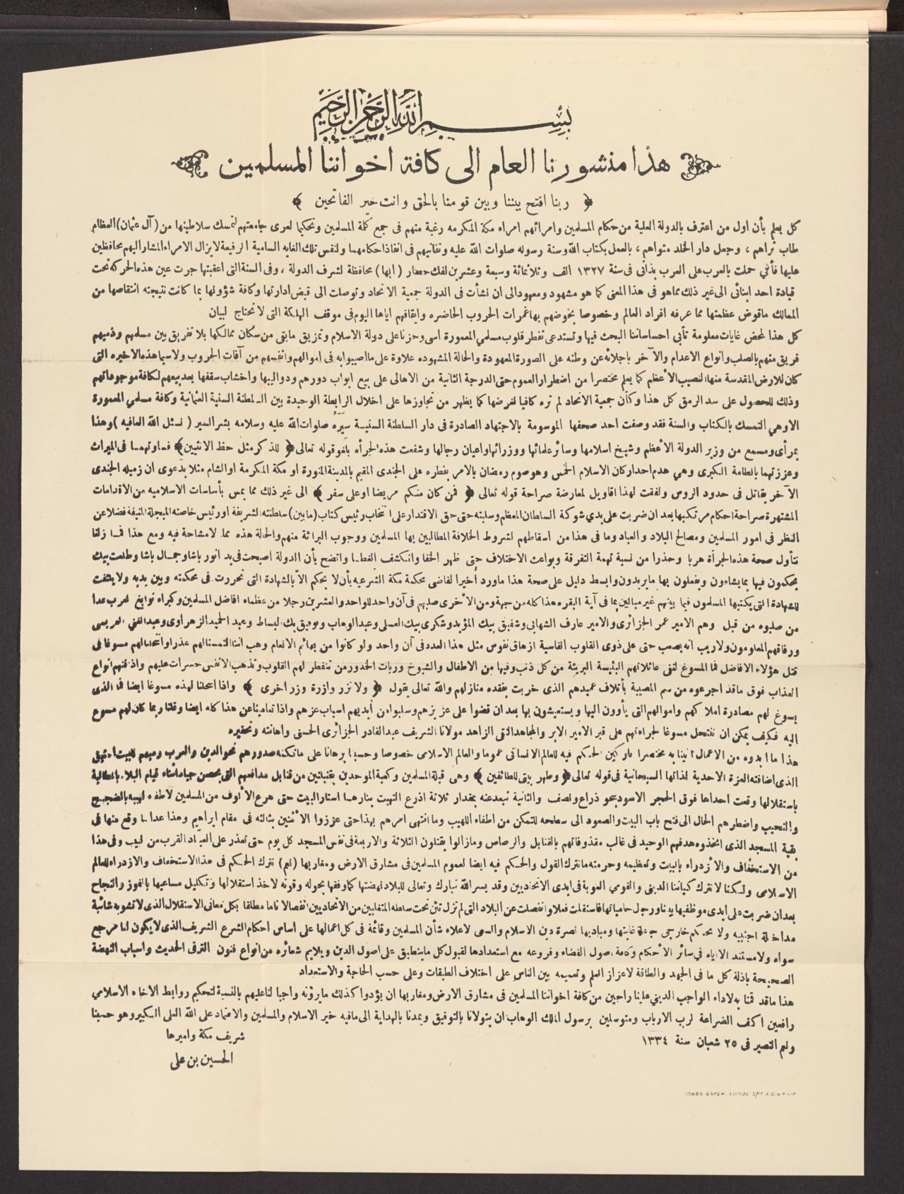 Hussein's proclamation of June 1916, facsimile from The King of Hedjaz and Arab Independence (London, 1917)