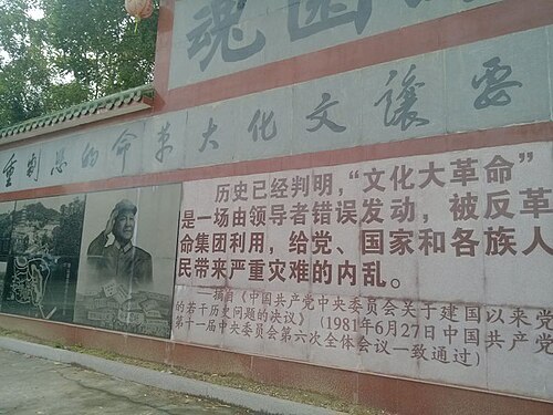 Outdoor wall inscribed in Chinese with a sentence from the 1981 party resolution on the Cultural Revolution, at the Shantou Cultural Revolution Museum