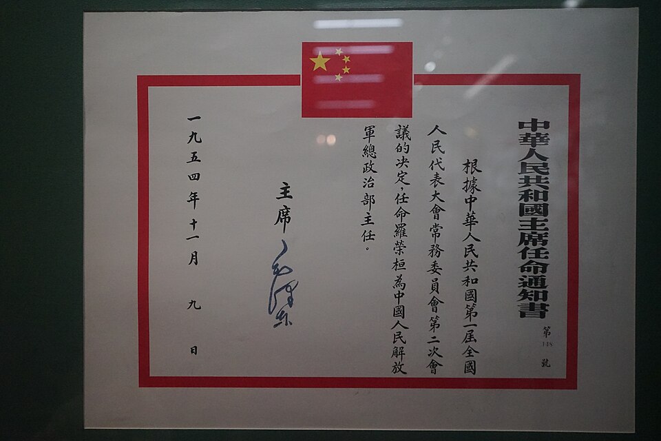 Framed appointment notice of the Chairman of the People's Republic of China, dated 9 November 1954, naming Luo Ronghuan Director of the General Political Department