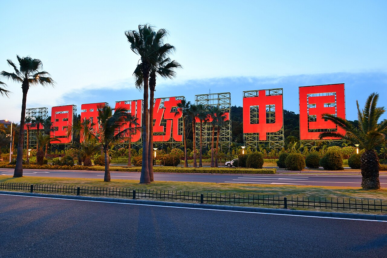 Xiamen sign, "一国两制 统一中国"