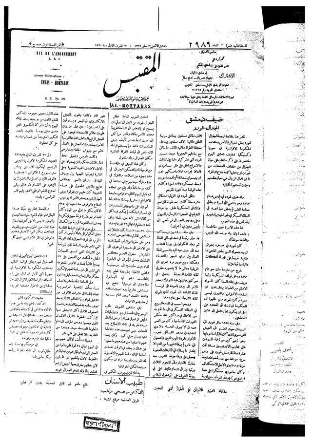 Al-Muqtabas, daily, front page (Damascus, 25 October 1920): Guest of Damascus, General Gouraud