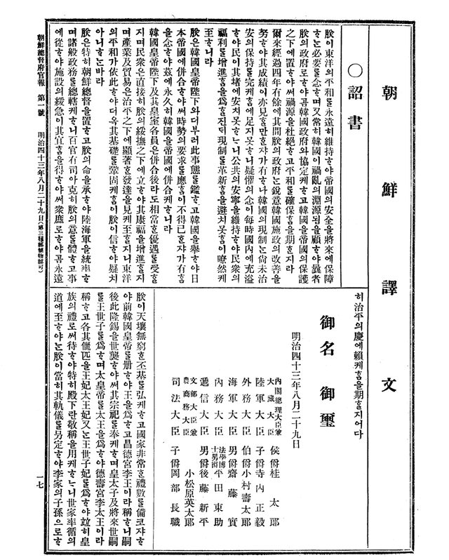 詔書 (Imperial Rescript on the Annexation of Korea), Korean translation, Official Gazette of the Government-General of Korea no. 1, p. 17