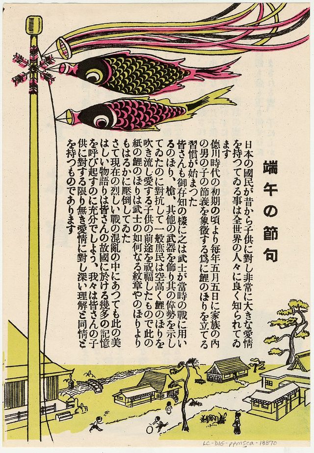 Tango no sekku (Boys' Day) carp-banner leaflet (I07-J-1)