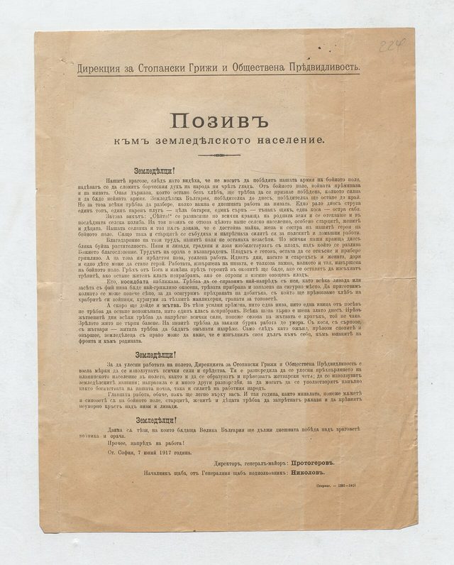 Позивъ към земледѣлското население (Appeal to the Farming Population)