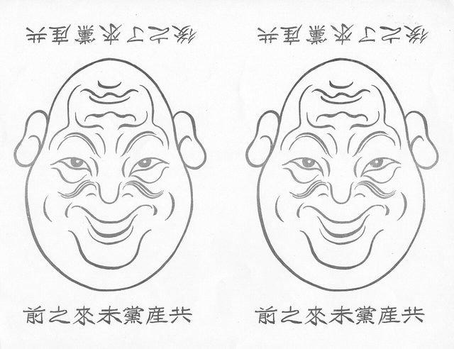 The Communist Party: Before and After (Chinese reversible face)