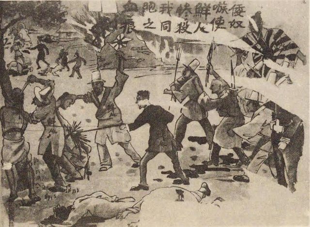 Chinese poster on the Korean-Chinese riots of July 1931 (倭嗾鮮人殺我同胞)