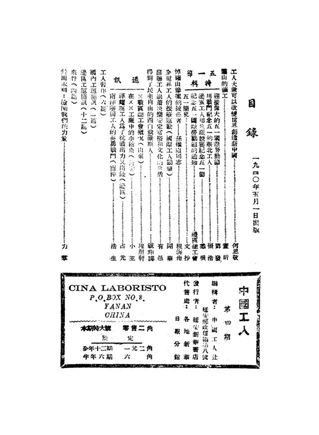 中國工人 (Chinese Worker) no. 4, May Day special: contents page and Yan'an colophon
