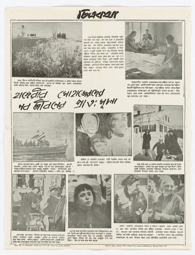 Chitra Katha photo poster No. 11: Hungarian refugees begin new lives (Bengali photo poster distributed in Dacca)