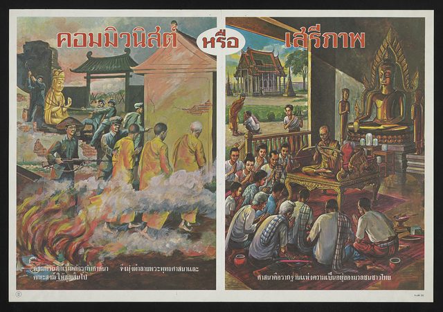 คอมมิวนิสต์ หรือ เสรีภาพ (Communism or Freedom), Thai-language poster no. II, religion panel