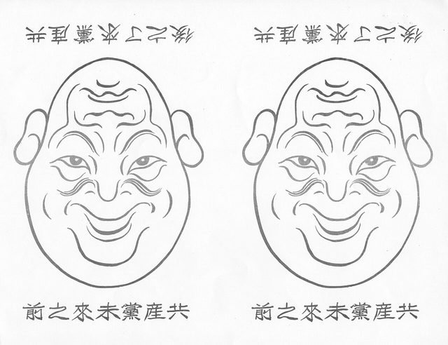 共產黨未來之前 / 共產黨來了之後 (Before the Communist Party Came / After the Communist Party Came), U.S. turn-it-over face card