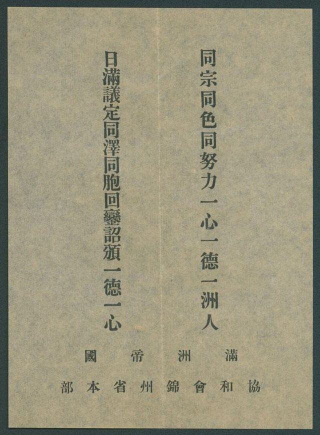 同宗同色同努力 (Same Ancestry, Same Colour, Same Effort), Concordia Association Jinzhou leaflet