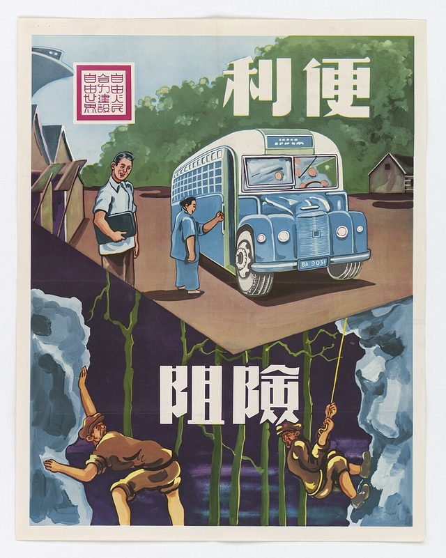 利便 / 阻險 (Convenience / Hardship), U.S. two-panel poster