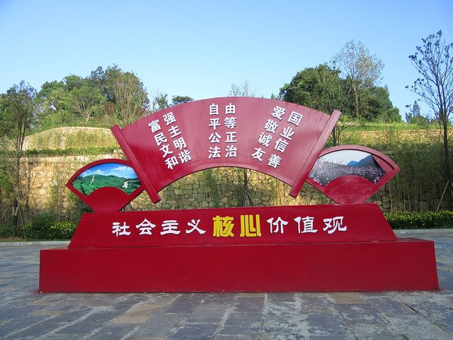 'Core Socialist Values' billboard, Puding County, Guizhou