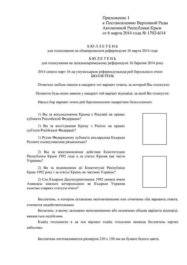 Official sample ballot, Crimean status referendum of 16 March 2014