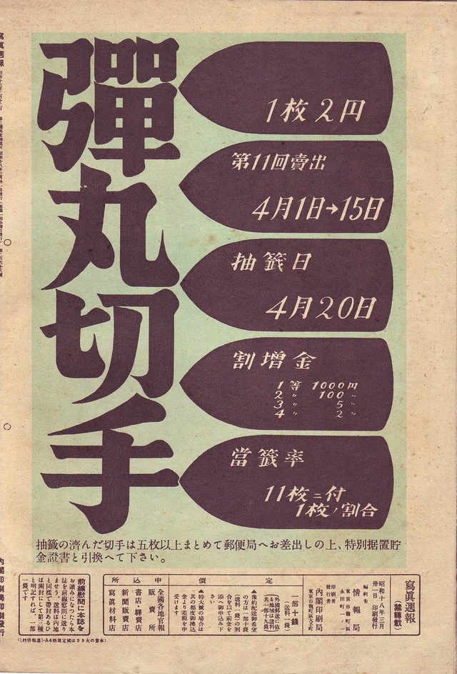 'Dangan kitte' (Bullet Stamps) war-savings lottery advertisement, back cover of Shashin Shūhō