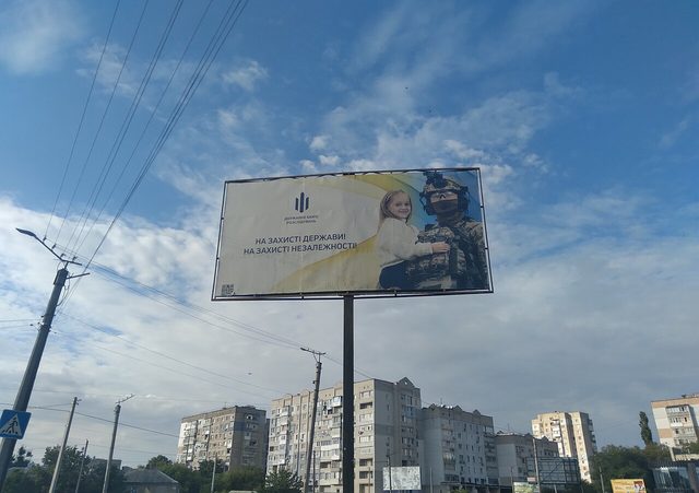 'Defending the state! Defending independence!' State Bureau of Investigation billboard, Kropyvnytskyi