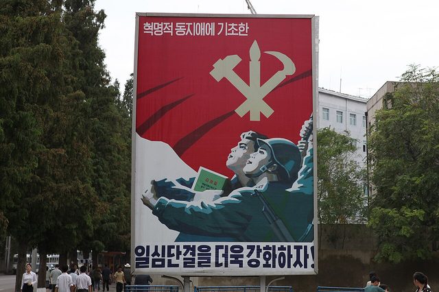 "일심단결을 더욱 강화하자!": Workers' Party poster, Pyongyang (photographed 2010)