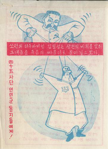 Message to the 45th North Korean Division: Kim Il Sung as a marionette