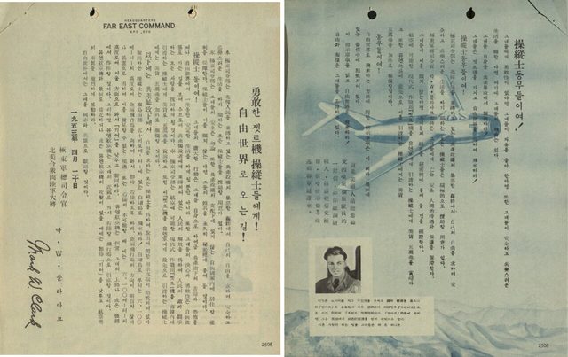 To the courageous jet pilots: the way to the free world (Operation Moolah leaflet)