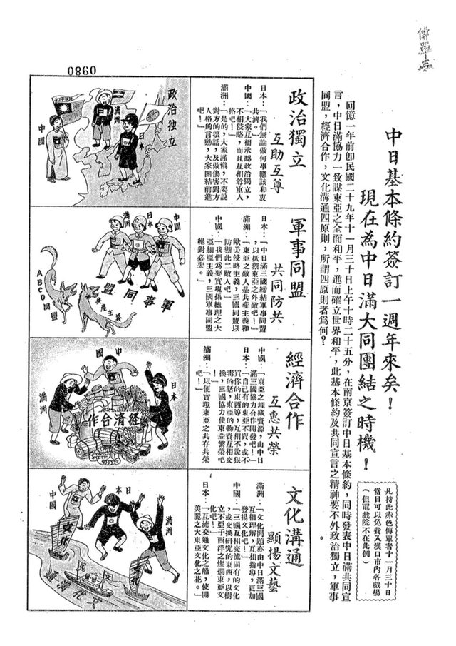 中日基本條約簽訂一週年來矣！ (The Sino-Japanese Basic Treaty's first anniversary has come!), four-panel leaflet for Hankou