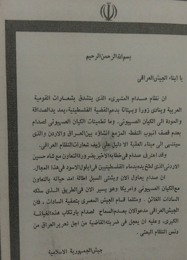 Ya abna' al-jaysh al-'iraqi (O Sons of the Iraqi Army): Iranian Army leaflet