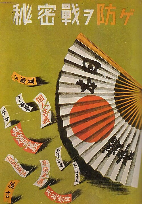 秘密戰ヲ防ゲ (Guard Against Secret Warfare), Japanese home-front counterintelligence poster