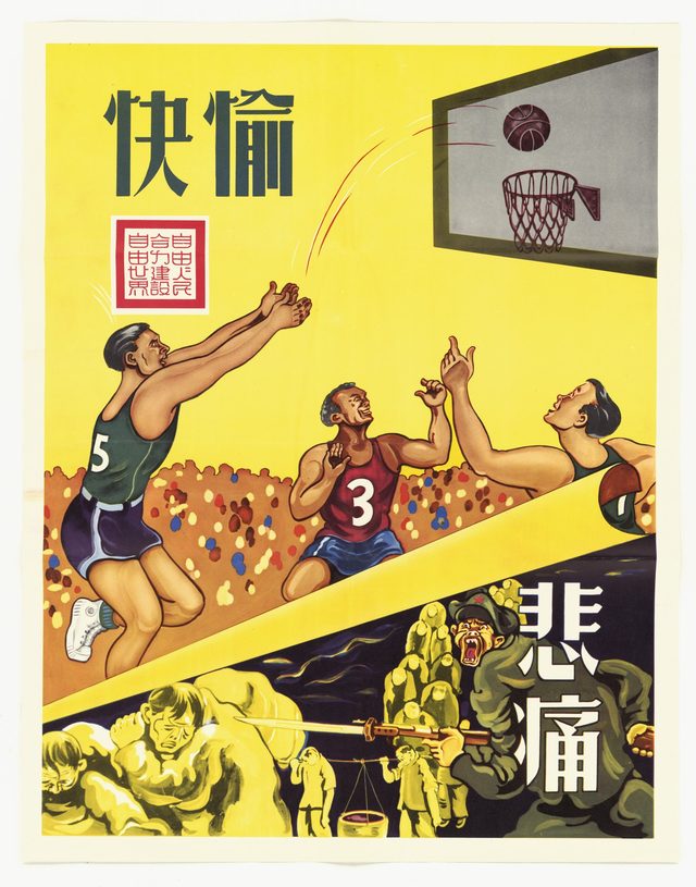 快愉 / 悲痛 (Joy / Grief) (Chinese poster distributed in Asia)