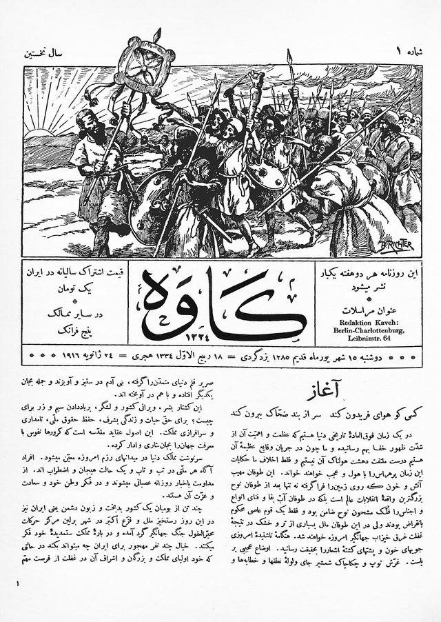 کاوه (Kaveh), fortnightly, no. 1, front page (Berlin-Charlottenburg, 24 January 1916)