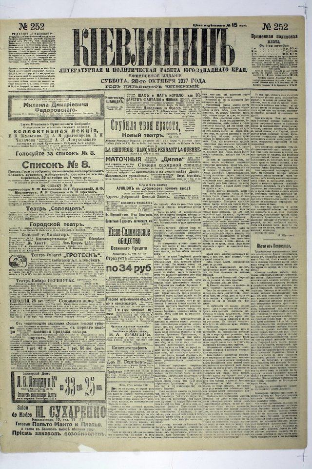 Kievlyanin, no. 252, front page (Kiev, 28 October 1917, old style): V. Shulgin's editorial and the "List No. 8" election appeal