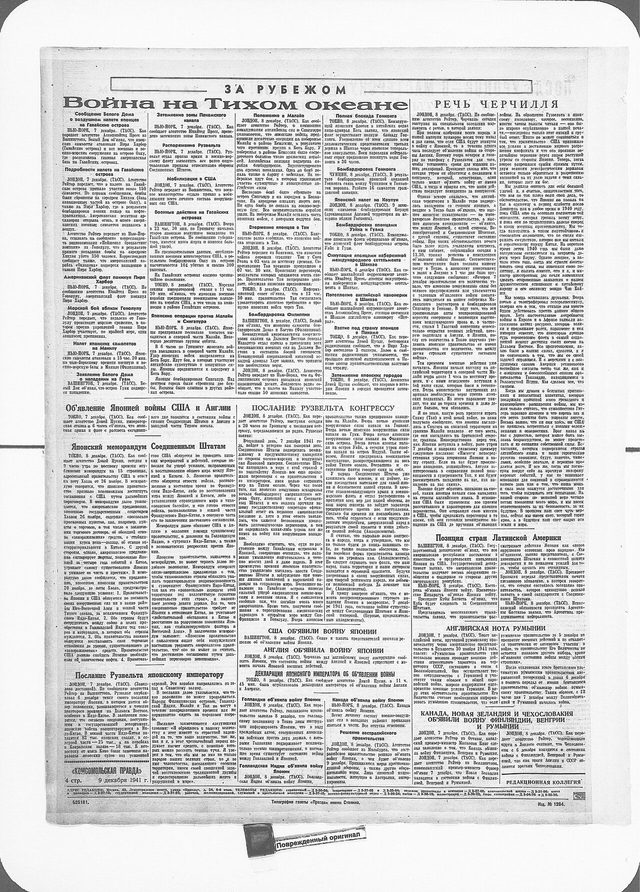 Komsomolskaya Pravda, daily edition, page 4 article (Moscow, 1941-12-09)
