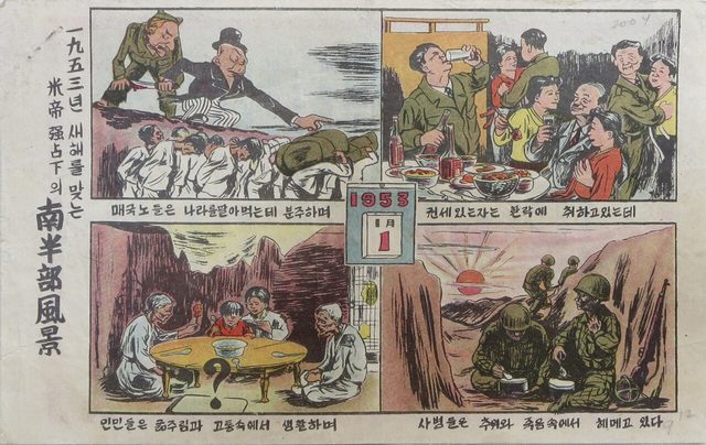 1953년 새해를 맞는 米帝 强占下의 南半部風景 (Scenes of the Southern Half under U.S. Imperialist Occupation, at the 1953 New Year)