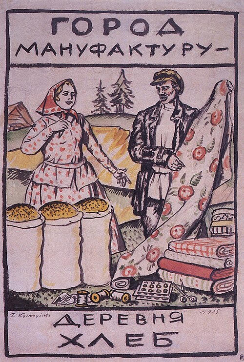 Город — мануфактуру, деревня — хлеб (Town: Manufactured Goods; Village: Bread)