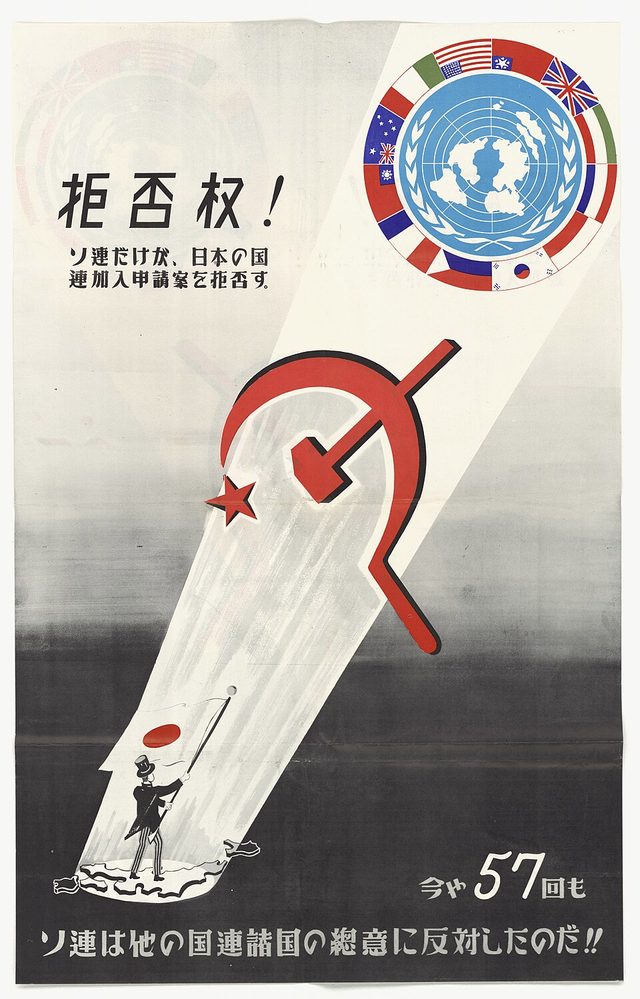 拒否権！ (Veto! Only the Soviet Union rejects Japan's UN application)