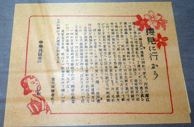'Let's go cherry-blossom viewing' (anti-war league leaflet to Japanese troops)