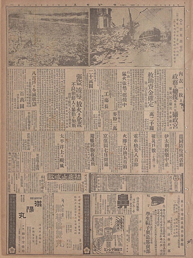 每日申報 Maeil Sinbo, daily, article, p. 3 (Seoul, 10 September 1923): "不良朝鮮人의暴動은如斯"