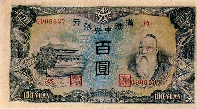 滿洲中央銀行百圓 (Central Bank of Manchukuo, 100 yuan note, 1944)