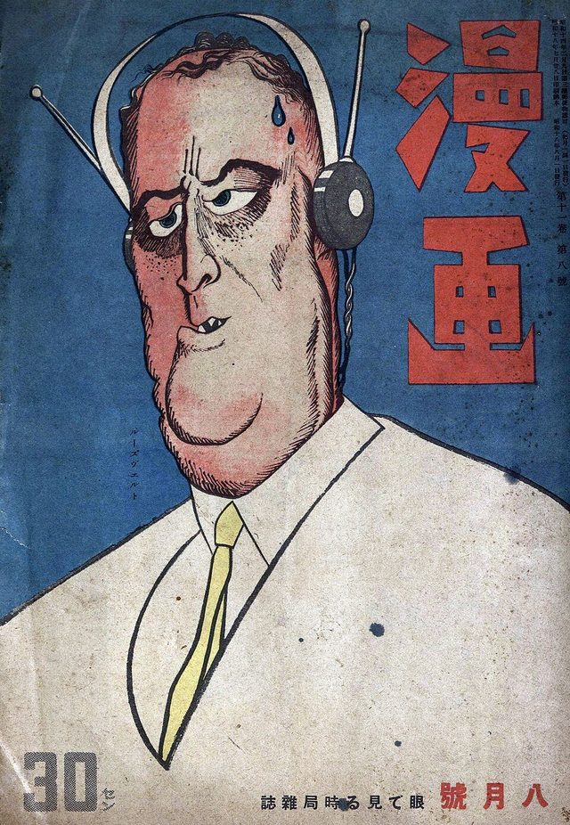 Cover of the Japanese magazine Manga (漫画), August 1943: caricature of Franklin D. Roosevelt