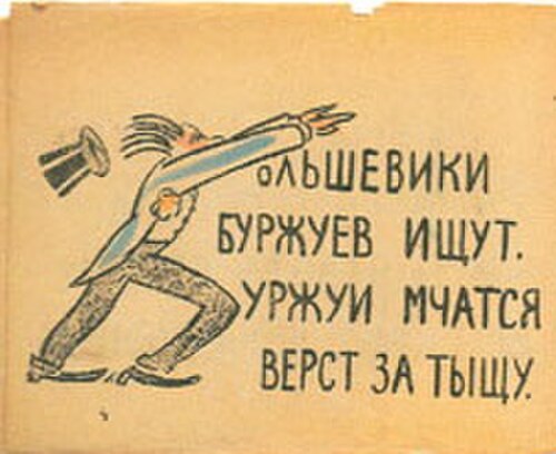 Mayakovsky, Советская азбука (Soviet Alphabet), letter Б (Moscow, 1919)