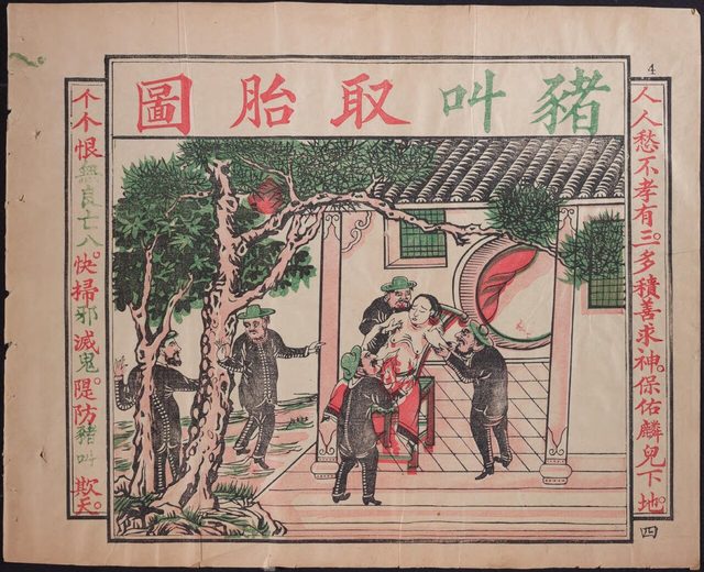 豬叫取胎圖 (Picture of the Pig Sect Extracting a Foetus), from Reverently Obeying the Sacred Edict: A Complete Picture Gallery to Repel Heterodoxy
