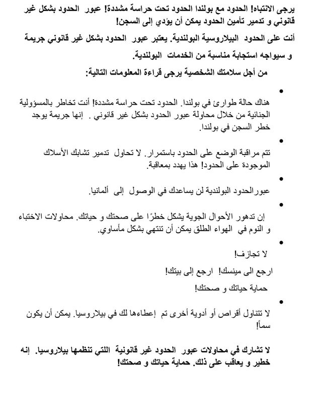 'Attention! The border with Poland is heavily guarded' (Polish Interior Ministry notice for migrants, Arabic)
