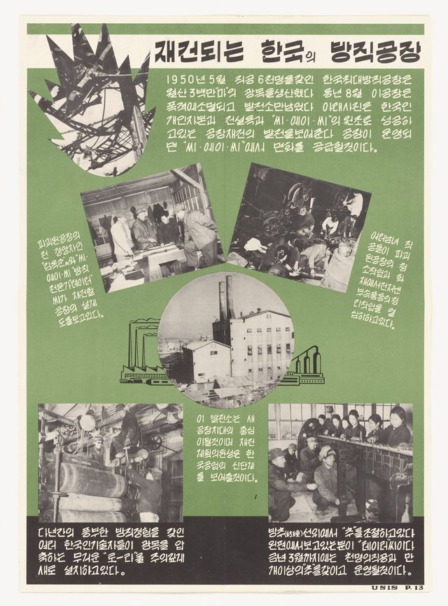 재건되는 한국의 방직공장 (Reconstructing a Korean Textile Plant) (Korean poster distributed in Korea)