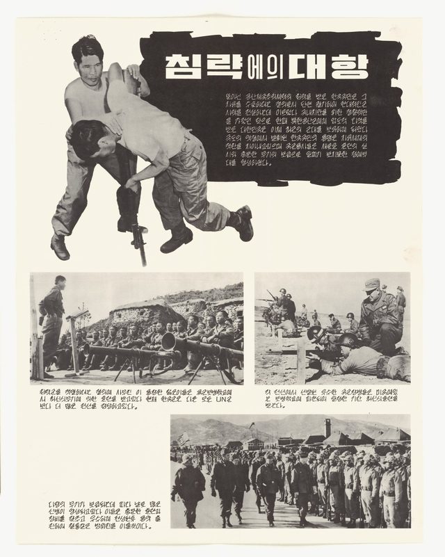 침략에의 대항 (Resisting Aggression) (Korean poster distributed in Korea)