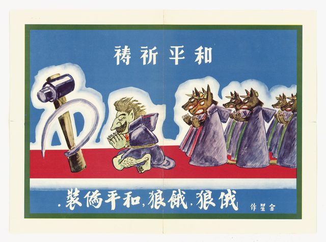 和平祈祷 (Pray for Peace) / The Russian Wolf (Chinese poster distributed in Asia)