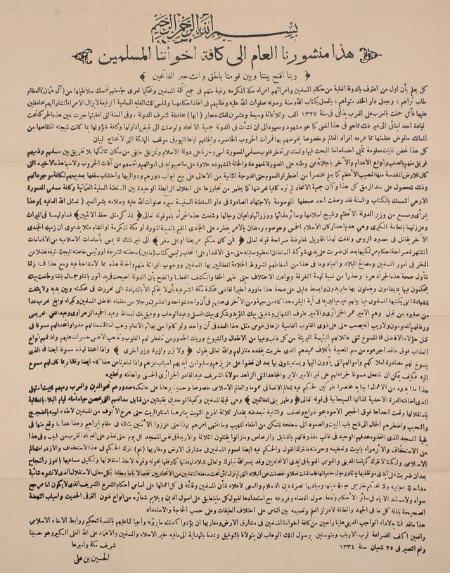 Proclamation to all our Muslim brothers (Sharif Hussein, Arab Revolt, 27 June 1916)