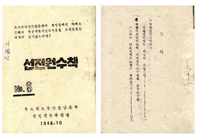 선전원수책 No. 8 (Propagandist's Handbook No. 8): North Korean Workers' Party agitators' booklet, October 1948