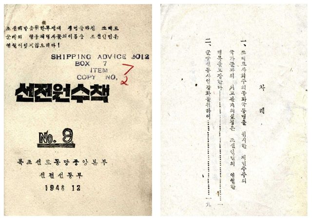 선전원수책 No. 9 (Propagandist's Handbook No. 9): North Korean Workers' Party agitators' booklet, December 1948