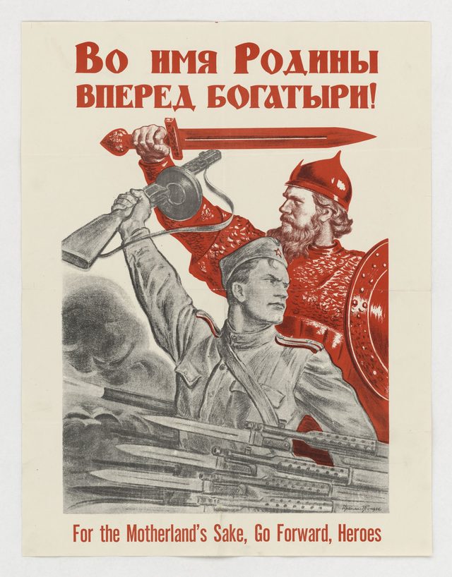 Во имя Родины вперед богатыри! [For the Motherland's Sake, Go Forward, Heroes!]
